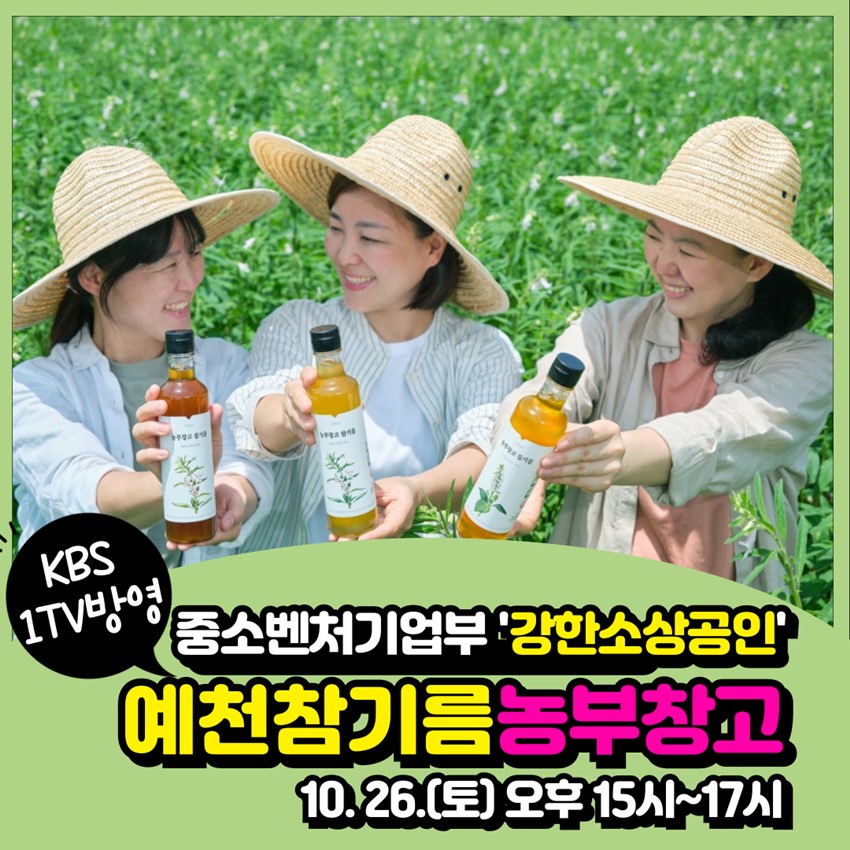 1.예천 농부창고, 중기부 주관 '강한 소상공인 2024 넥스트 라이콘 통합대상' 수상!